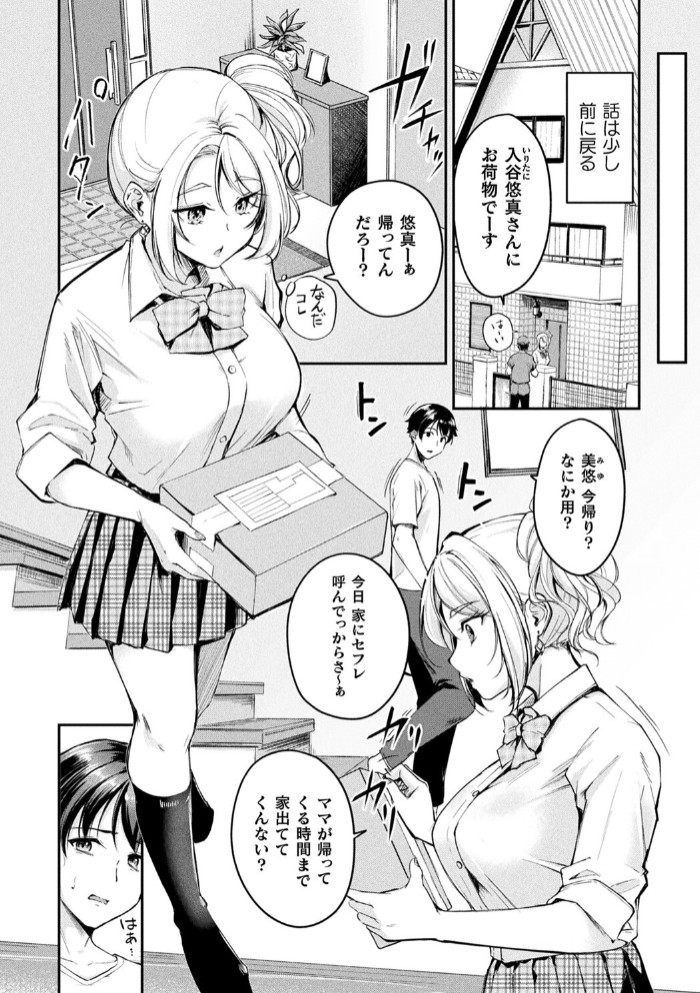 TSグッズパニック～入谷姉弟の場合～【単話】2