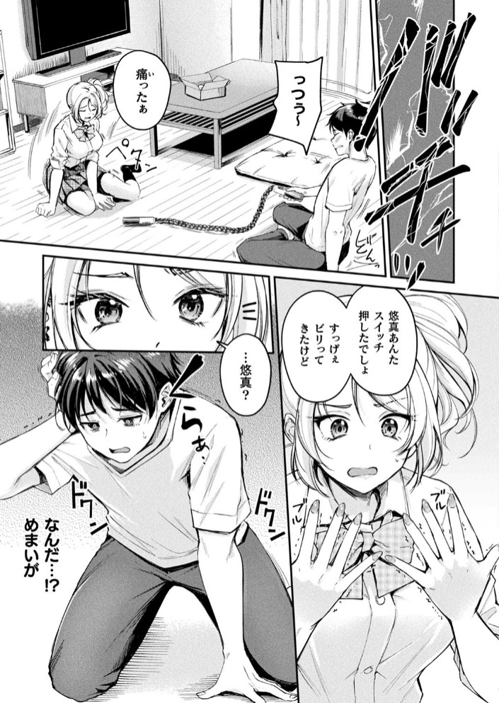 TSグッズパニック～入谷姉弟の場合～【単話】5