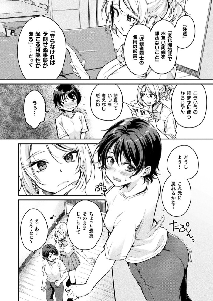 TSグッズパニック～入谷姉弟の場合～【単話】8