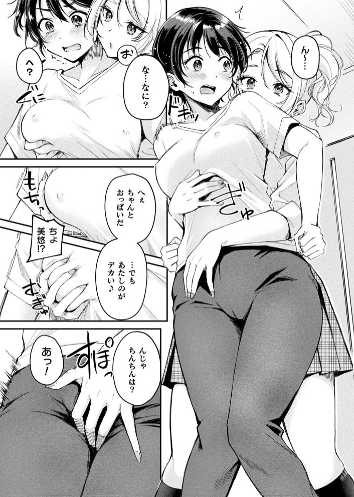 TSグッズパニック～入谷姉弟の場合～【単話】9