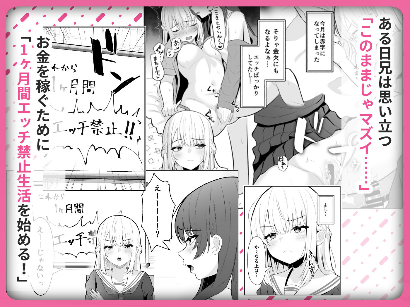 TSお兄ちゃん〜フタナリ妹とのエッチ禁止を誓ったのに我慢できずに襲いにくる話〜4