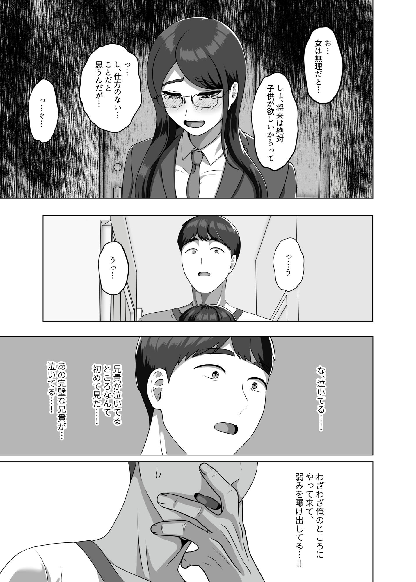 TSした兄に惚れてしまったので孕ませて完全に女にする11