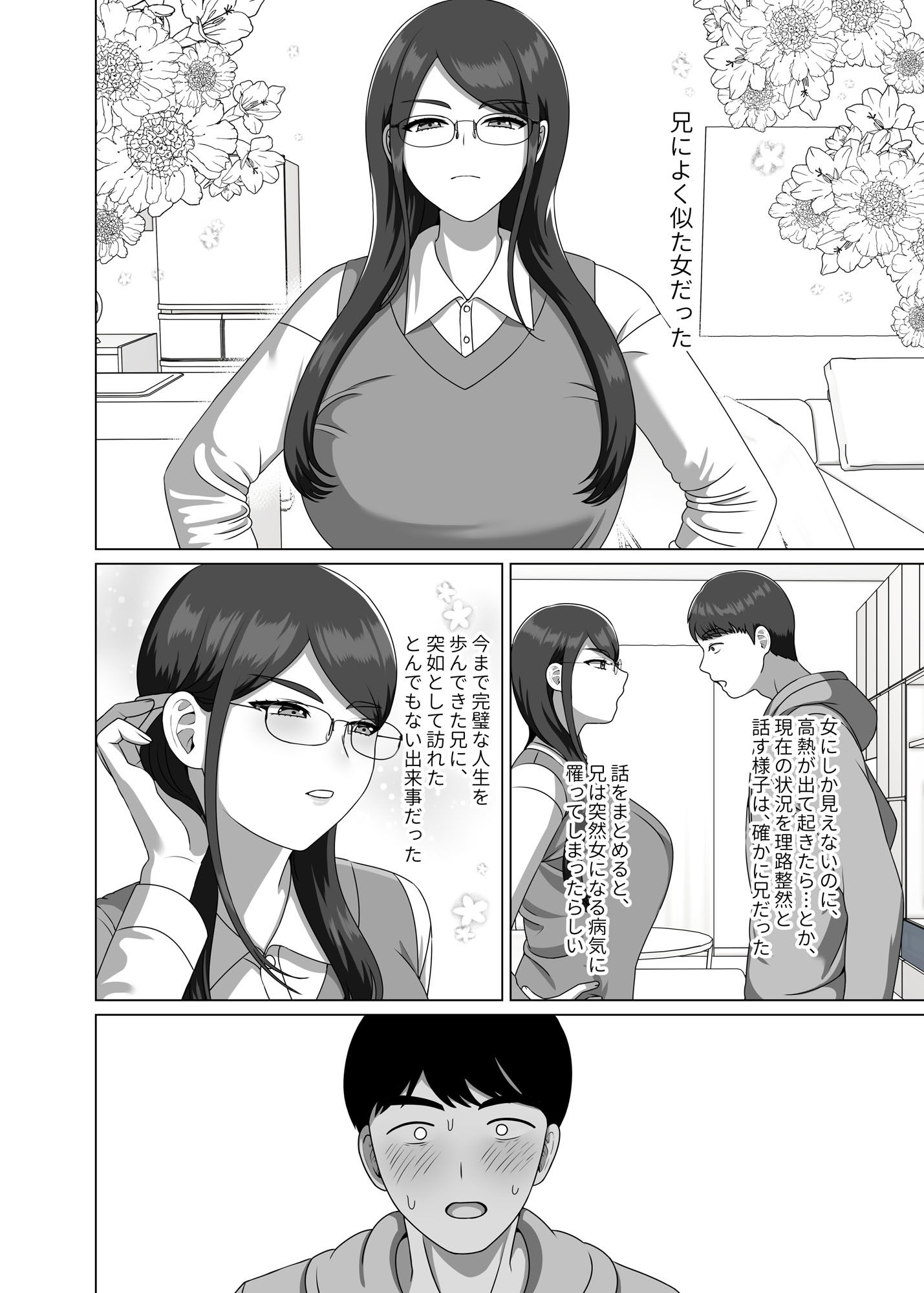 TSした兄に惚れてしまったので孕ませて完全に女にする8