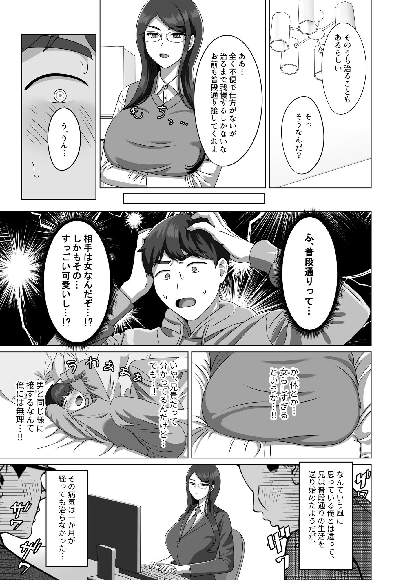 TSした兄に惚れてしまったので孕ませて完全に女にする9