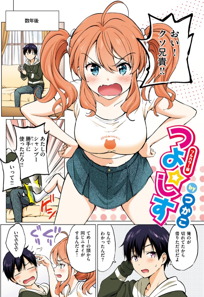つよ☆しす4