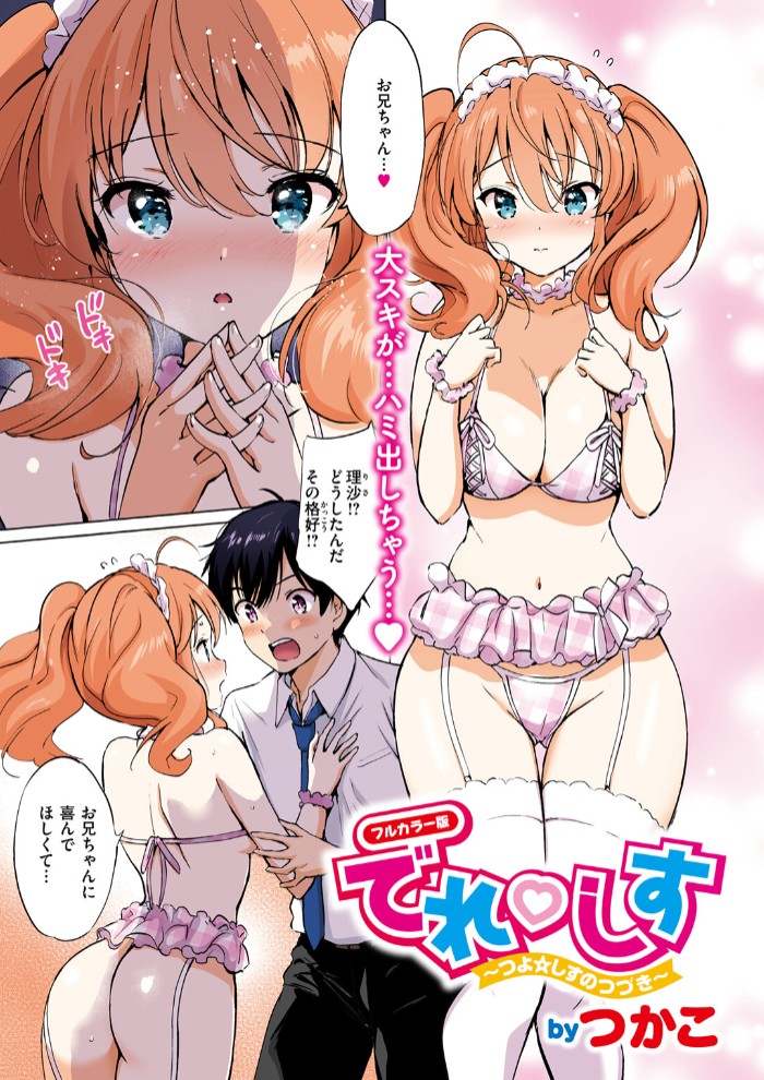 つよ☆しす7