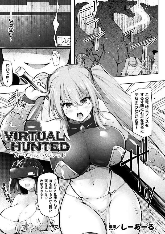 VIRTUAL HUNTED【単話】1