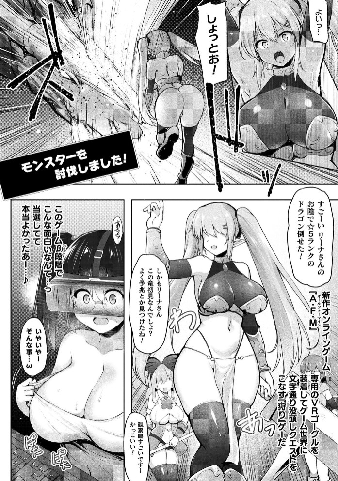 VIRTUAL HUNTED【単話】2