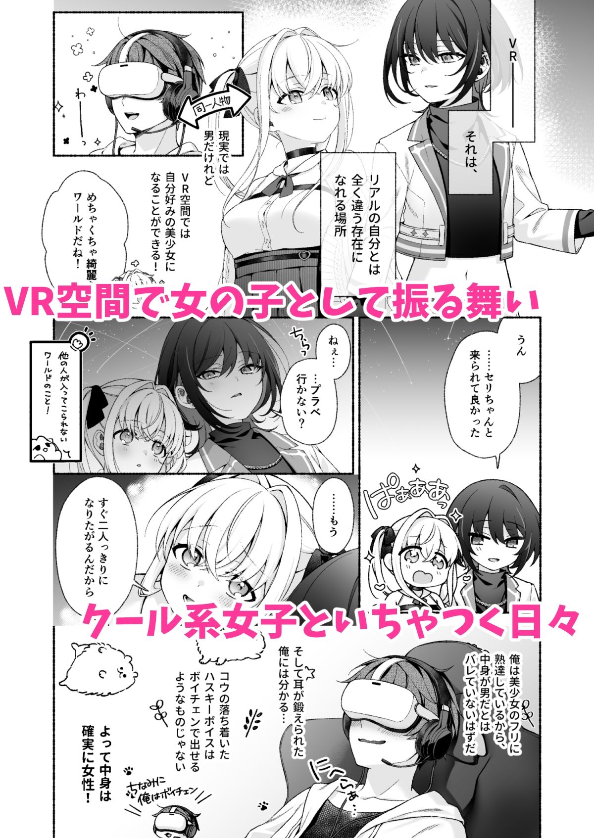 VRのはずだった！！2
