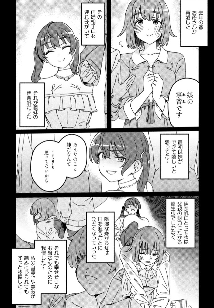 わからせ義姉妹【単話】2