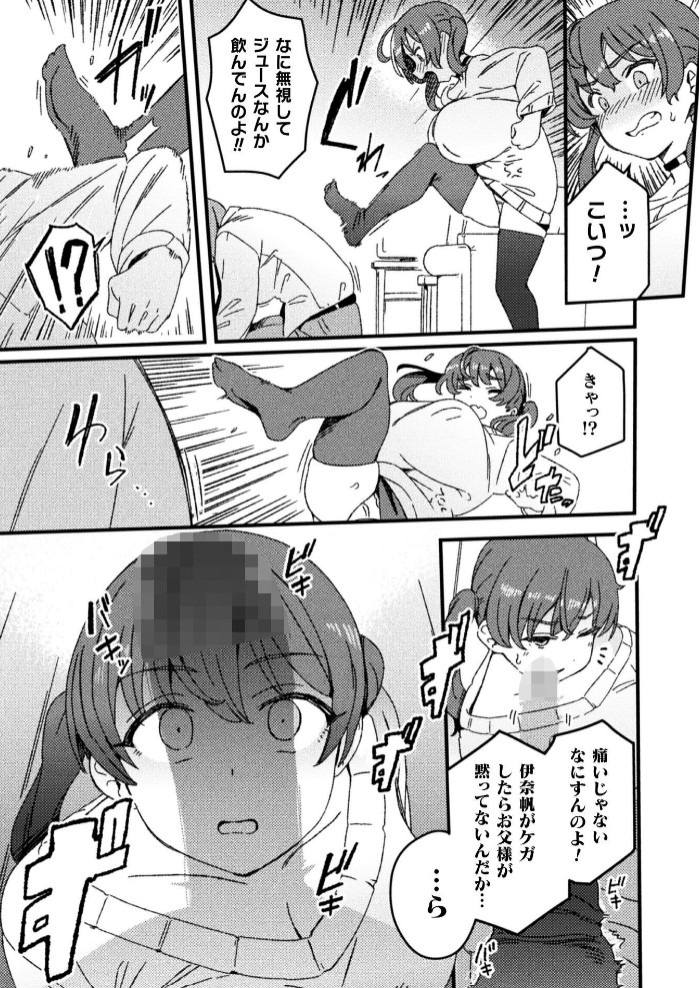わからせ義姉妹【単話】4