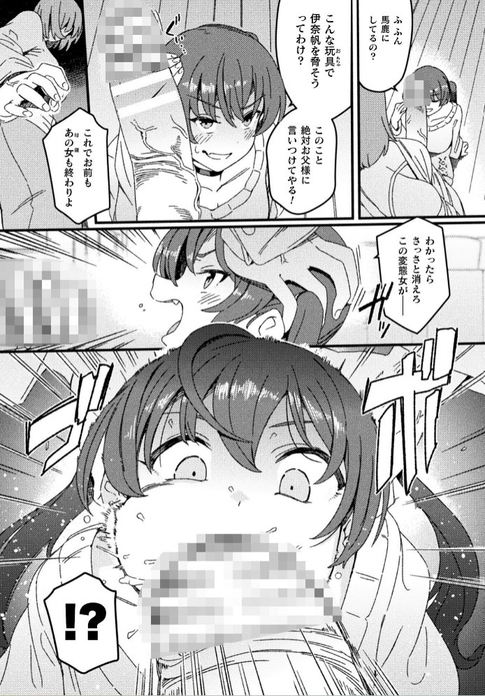 わからせ義姉妹【単話】6