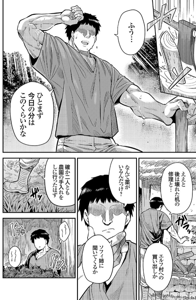 ヤろう系ファンタジー ボテハラクエスト２ エルフ姉妹と孕ませの森4