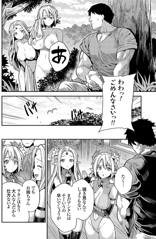ヤろう系ファンタジー ボテハラクエスト２ エルフ姉妹と孕ませの森6