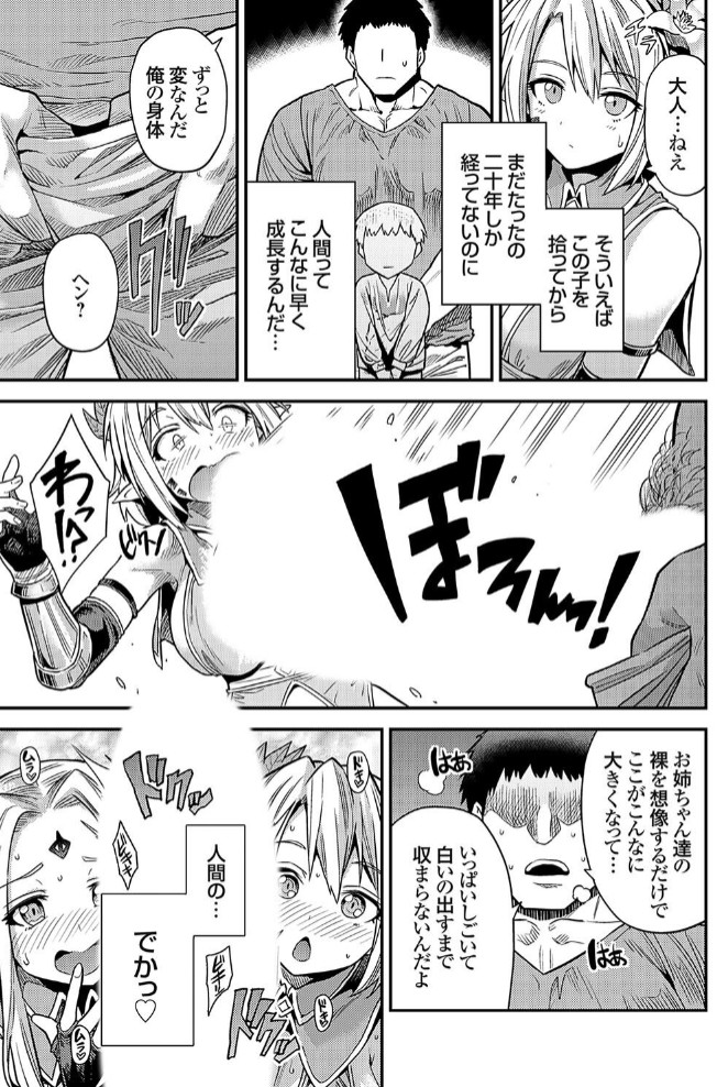 ヤろう系ファンタジー ボテハラクエスト２ エルフ姉妹と孕ませの森7
