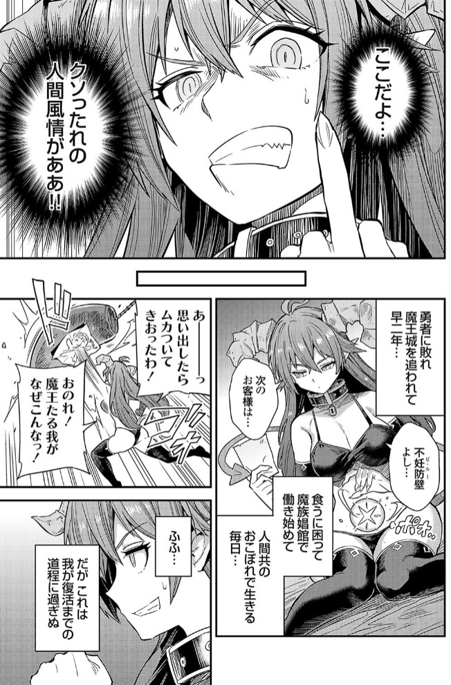ヤろう系ファンタジー ボテハラクエスト3 魔王様の秘密5
