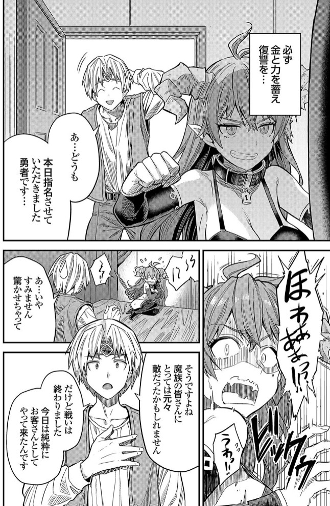 ヤろう系ファンタジー ボテハラクエスト3 魔王様の秘密6