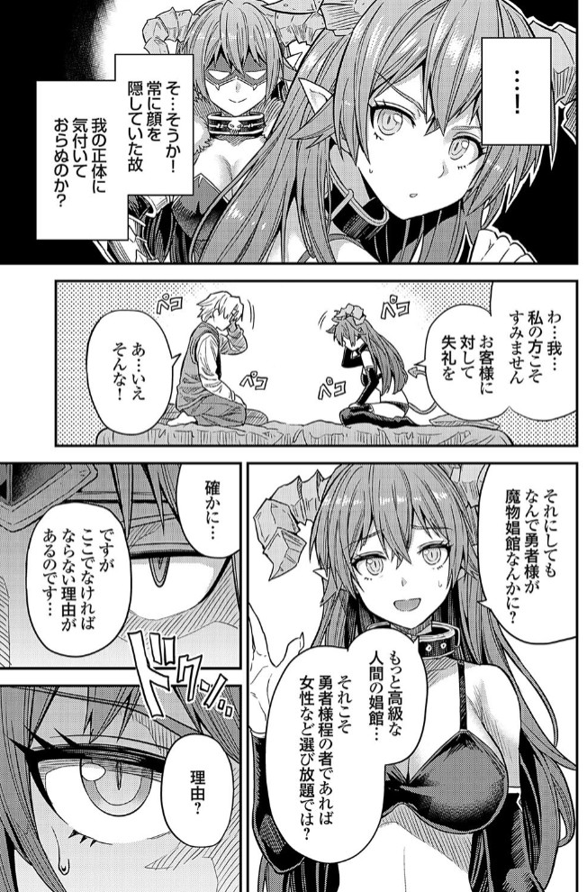 ヤろう系ファンタジー ボテハラクエスト3 魔王様の秘密7