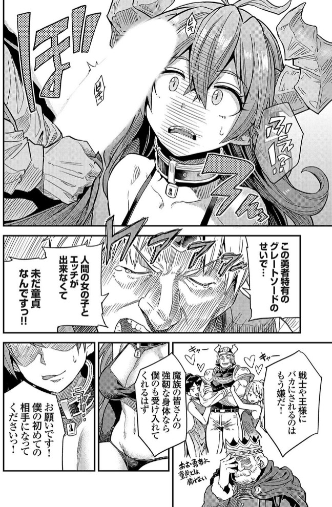 ヤろう系ファンタジー ボテハラクエスト3 魔王様の秘密8