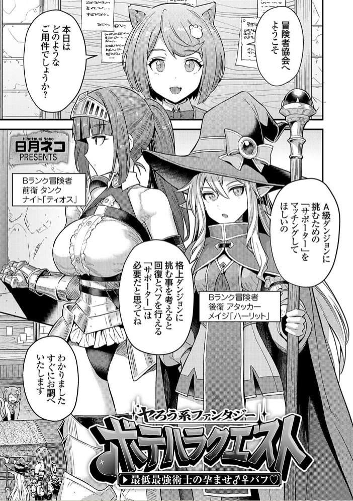 ヤろう系ファンタジー ボテハラクエスト 最低最強術士の孕ませ♂♀バフ1