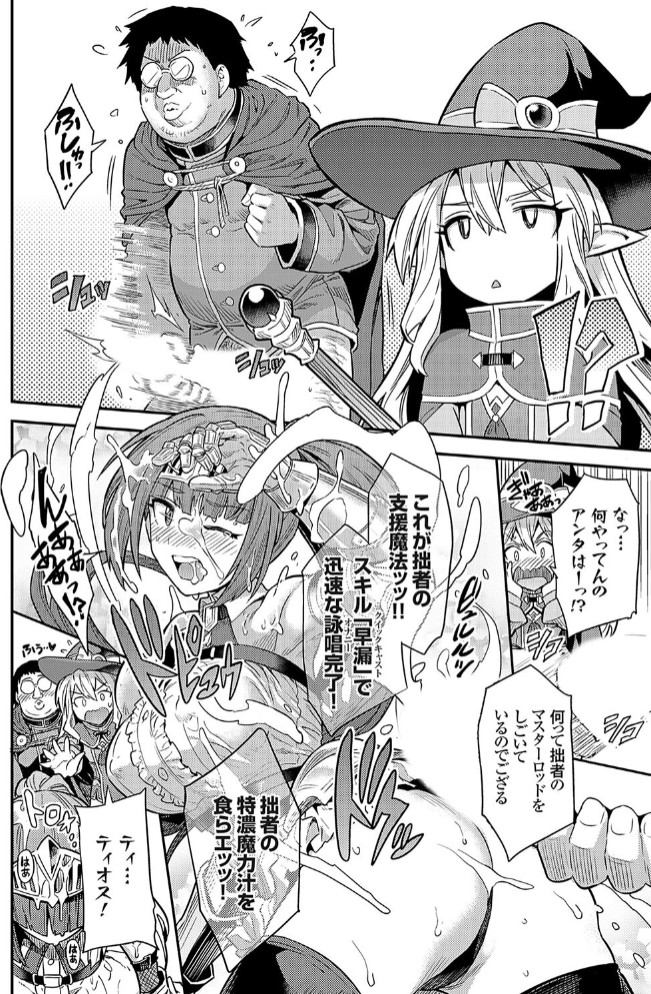 ヤろう系ファンタジー ボテハラクエスト 最低最強術士の孕ませ♂♀バフ4