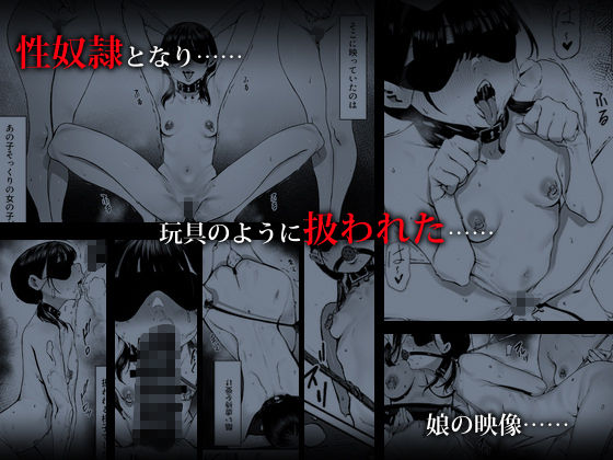 奴●志望 井上母娘編3