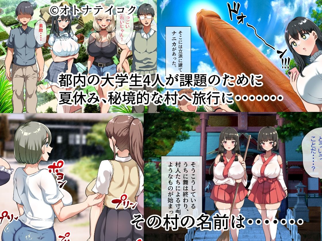 ようこそ！まんまん村へ！2