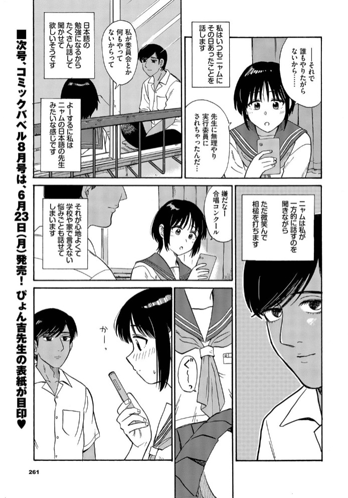 夕方のニャム3