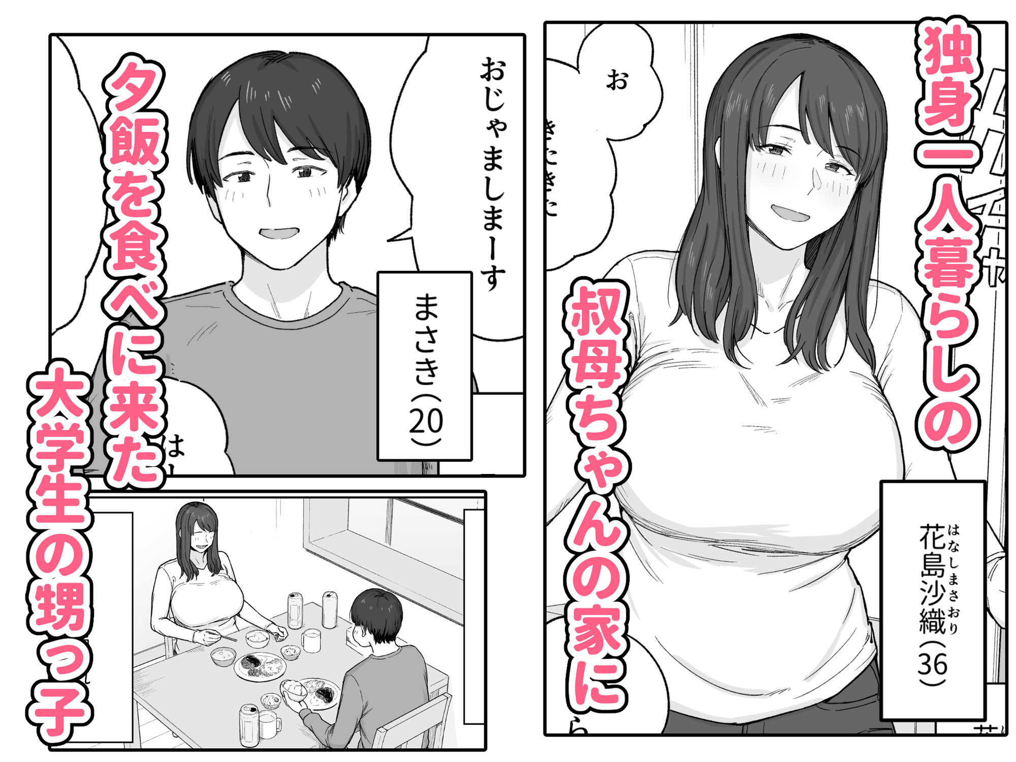 夕飯のあとは叔母ちゃんと…2