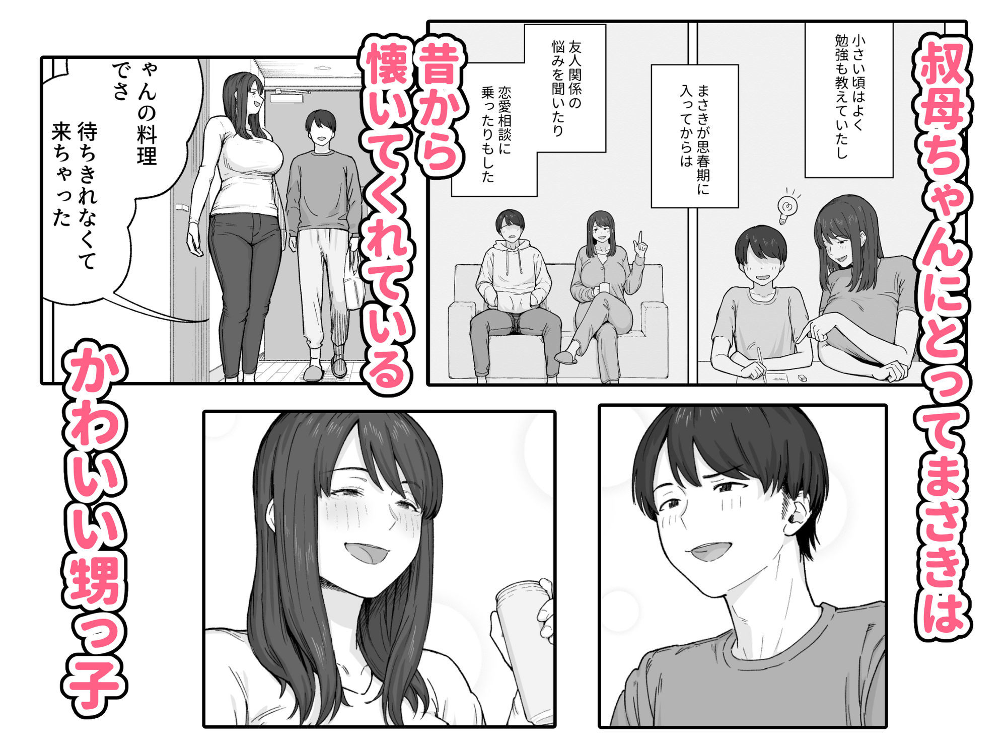 夕飯のあとは叔母ちゃんと…3