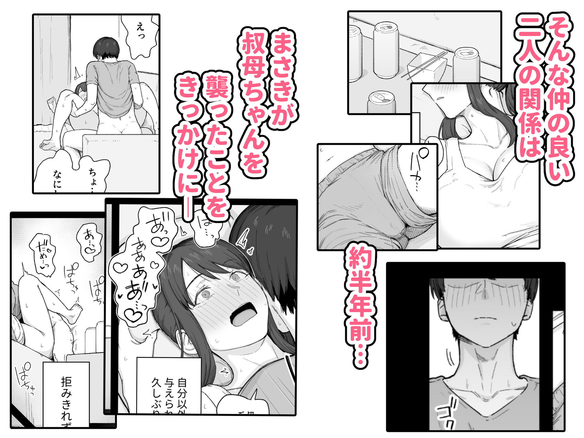 夕飯のあとは叔母ちゃんと…4