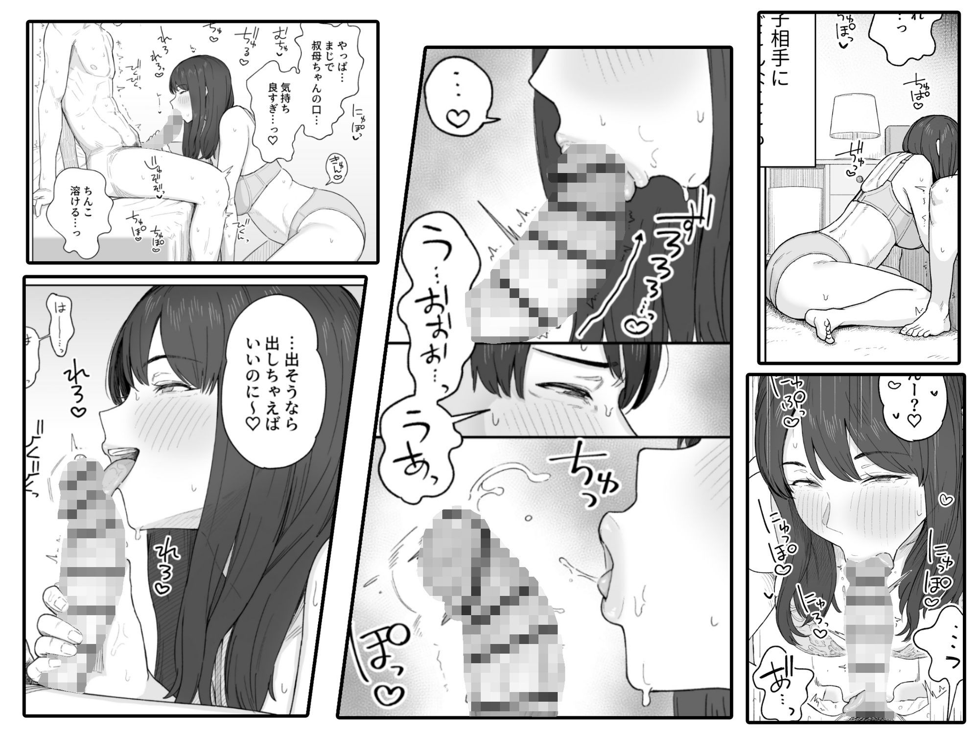 夕飯のあとは叔母ちゃんと…6