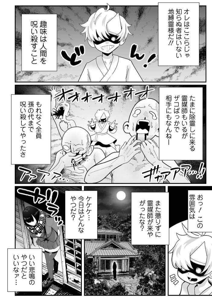 ザコマゾ・ホイホイ11