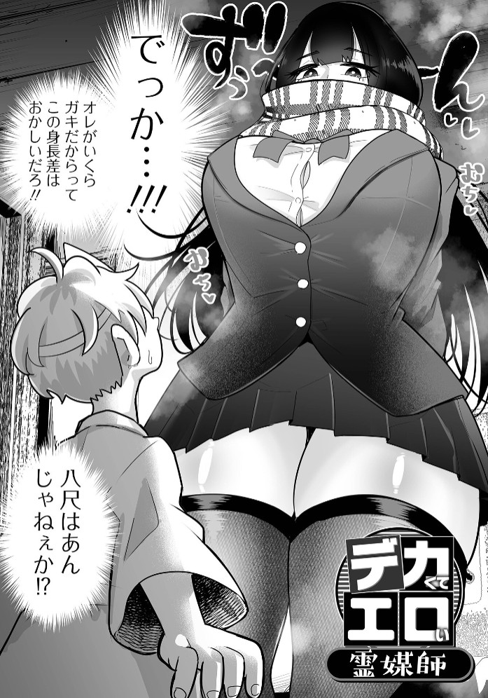 ザコマゾ・ホイホイ12