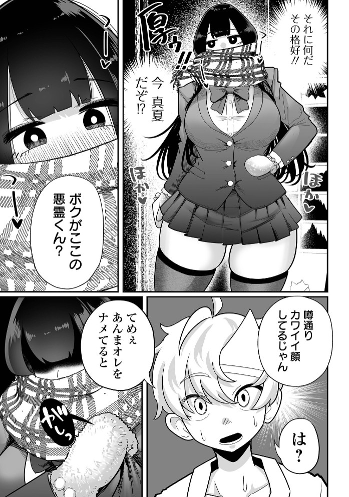 ザコマゾ・ホイホイ13