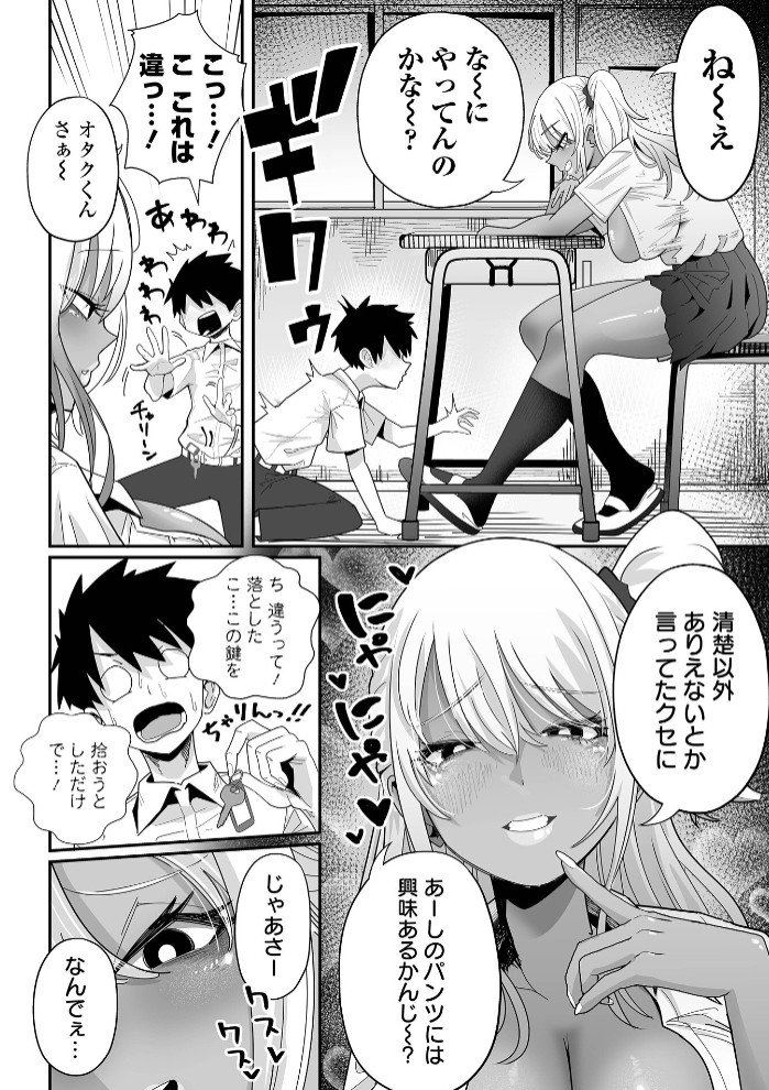 ザコマゾ・ホイホイ18