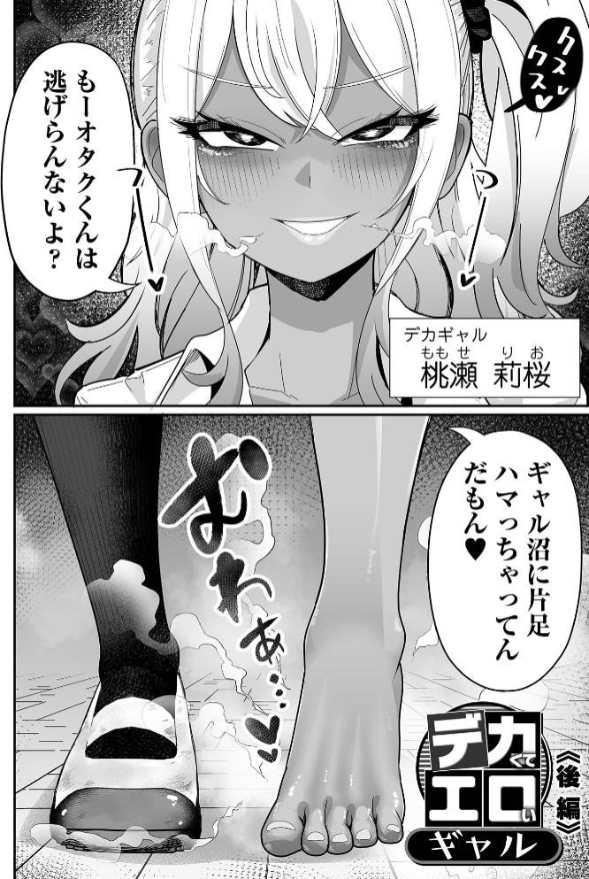 ザコマゾ・ホイホイ20