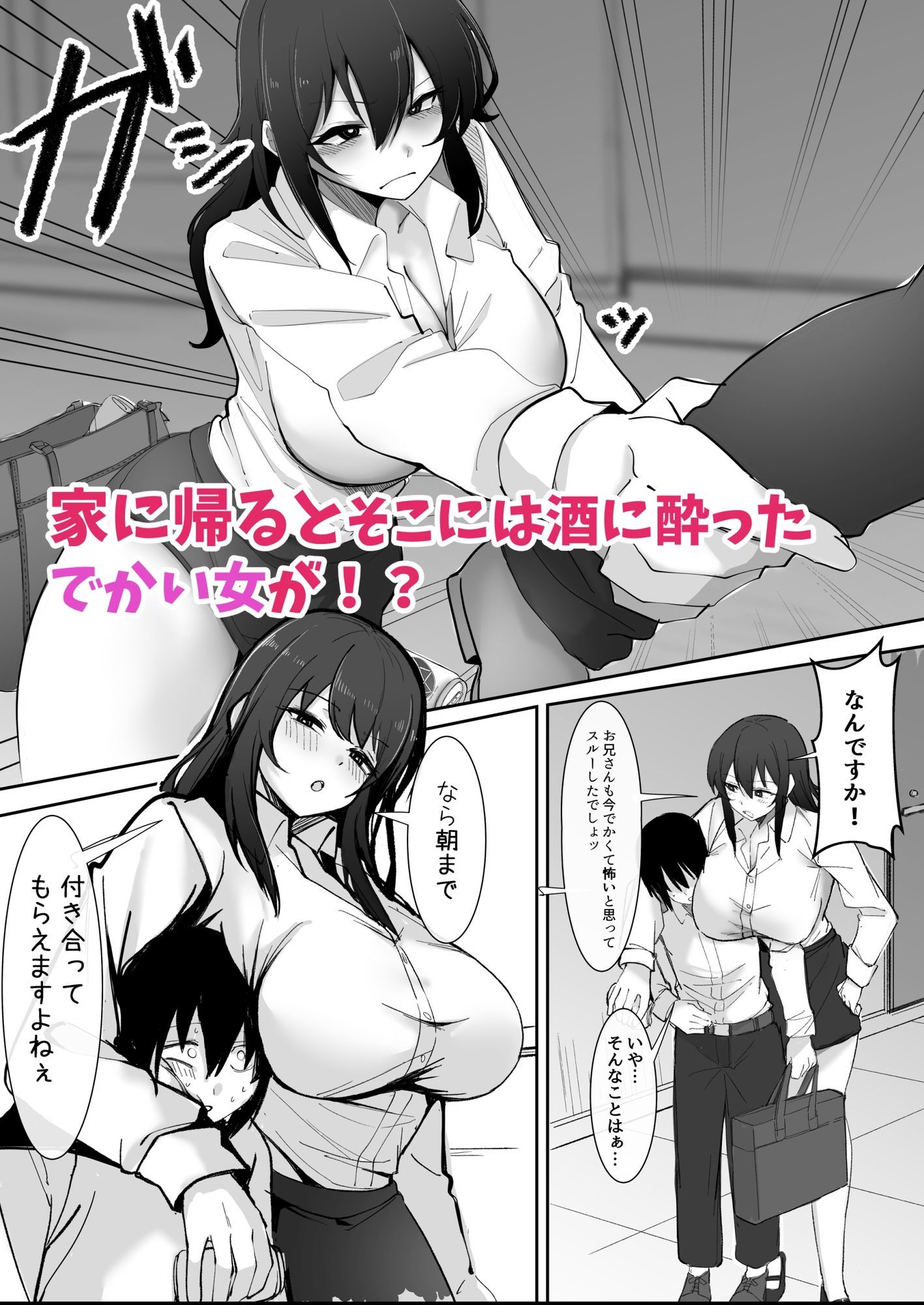 200cmデカ保育士は母性が足りないのでボクが練習台になる話3