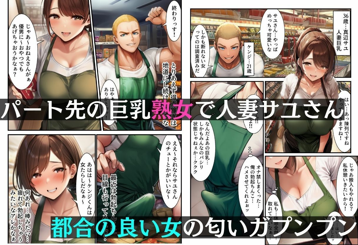 36歳のパート先熟女が巨乳でエロ過ぎてマッチョな俺が食い散らかすはずが…ッ2