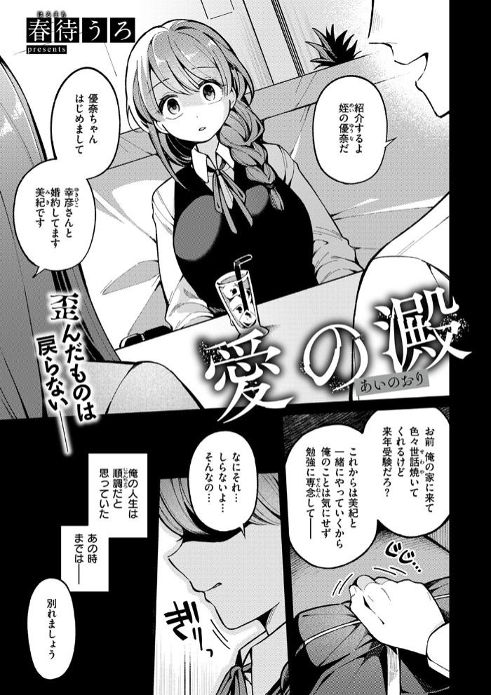 愛の澱3