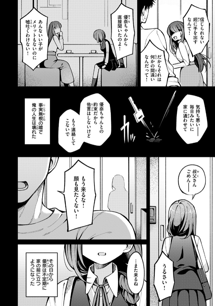 愛の澱4