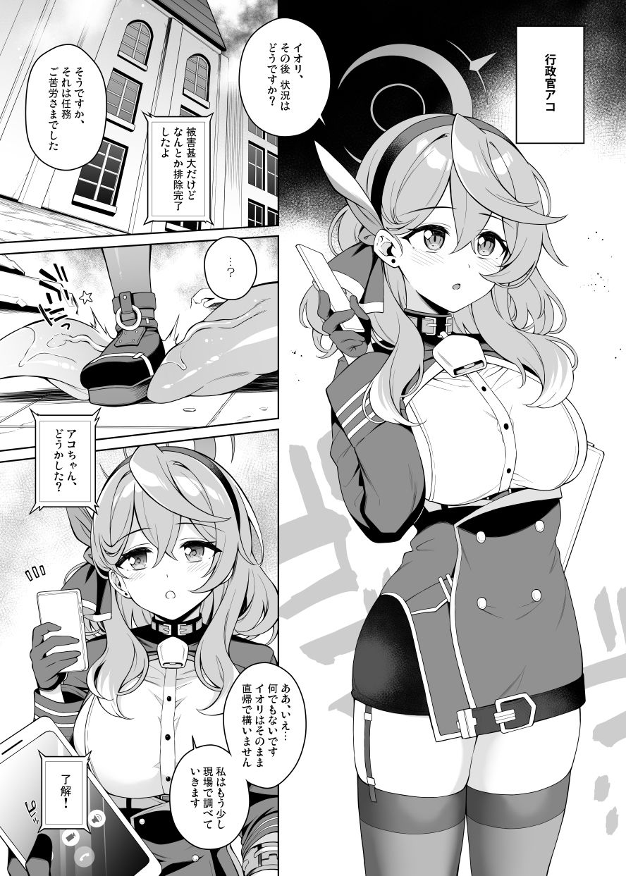 アコちゃん痴育34