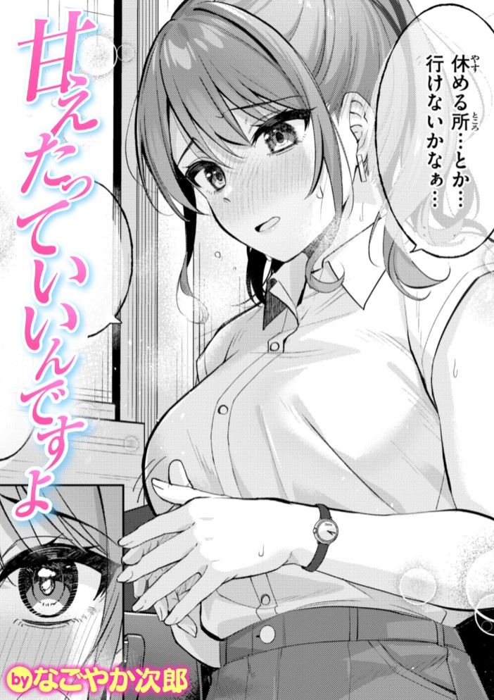 甘えたっていいんですよ1