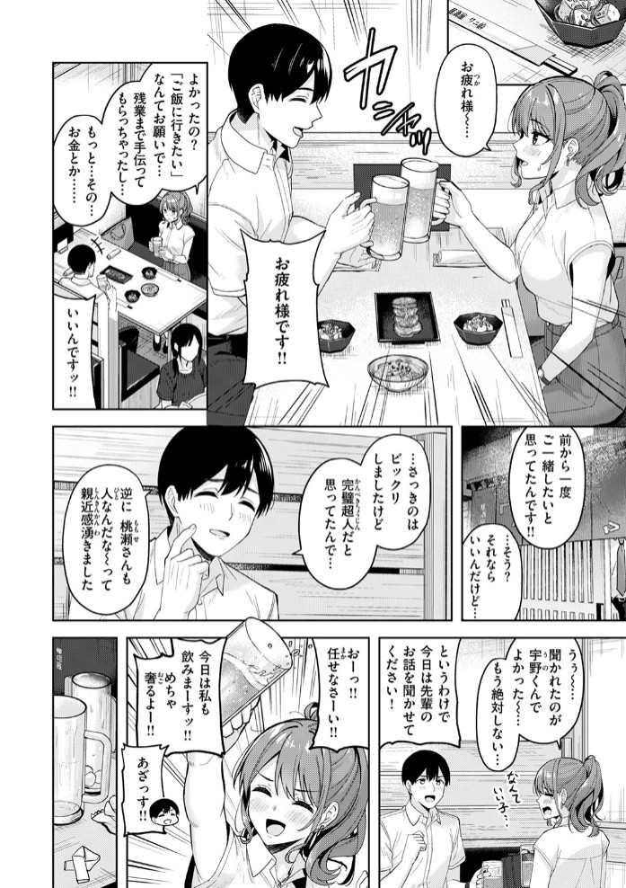 甘えたっていいんですよ8