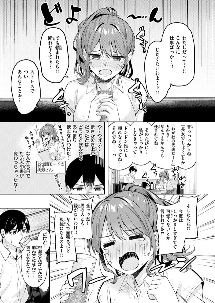甘えたっていいんですよ9