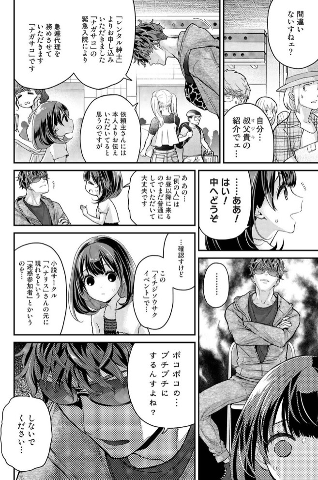 ありすちゃんのお願いごと 第1話3