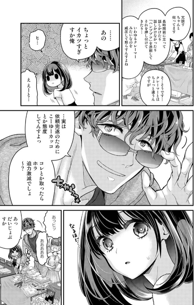 ありすちゃんのお願いごと 第1話4