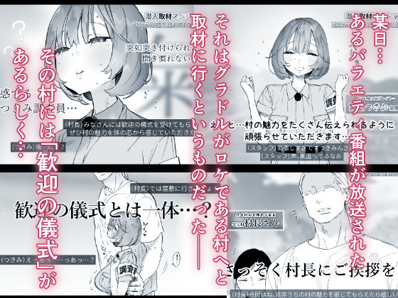 ある村での淫習の記録、流出2