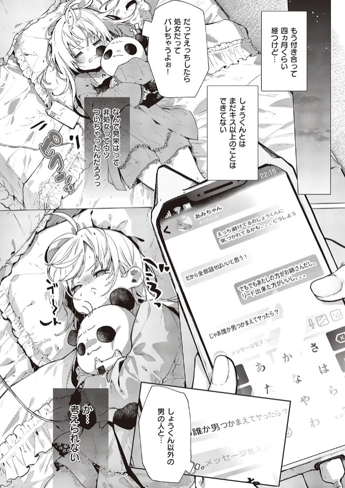 あたしはしょうくんが大好きだから2