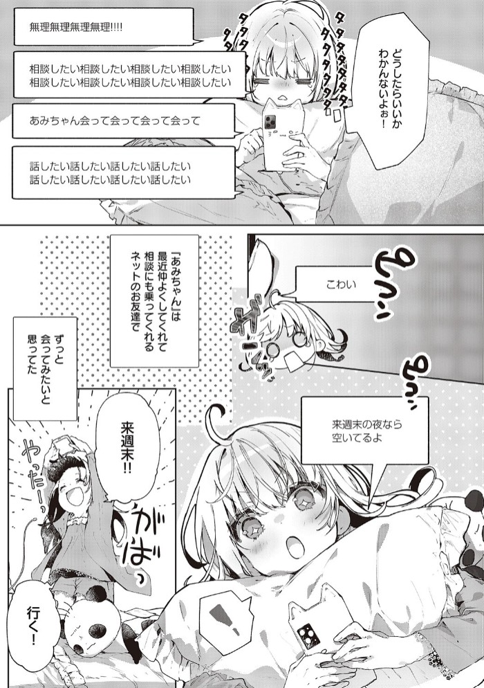 あたしはしょうくんが大好きだから3